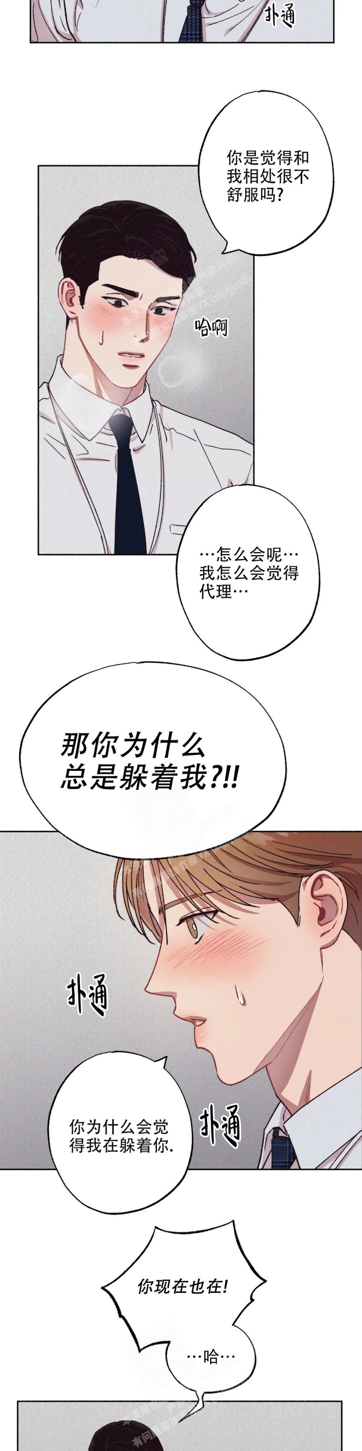 甜蜜陷阱之联姻小说漫画,第4话5图