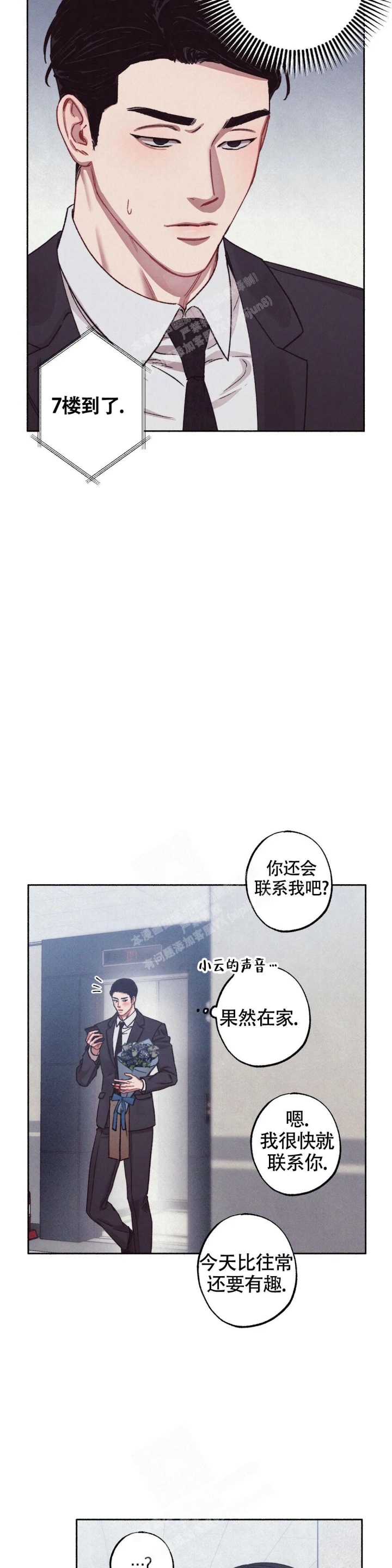 甜蜜陷阱吻戏漫画,第6话3图