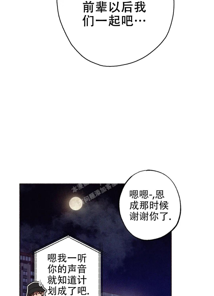 甜蜜陷阱漫画,第10话1图