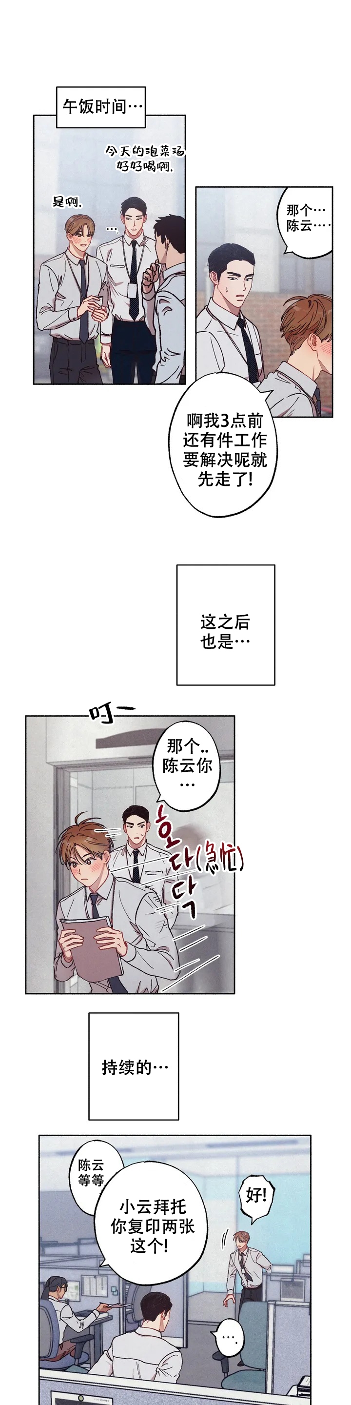 甜蜜陷阱漫画,第2话1图