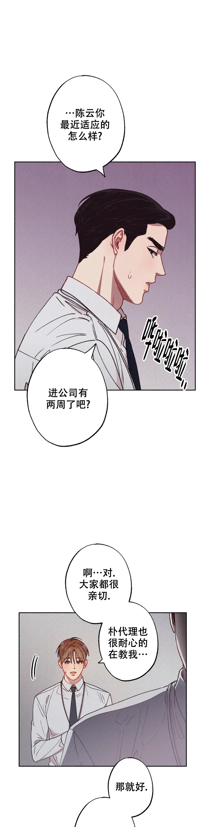 甜蜜陷阱一口气看全集漫画,第2话4图