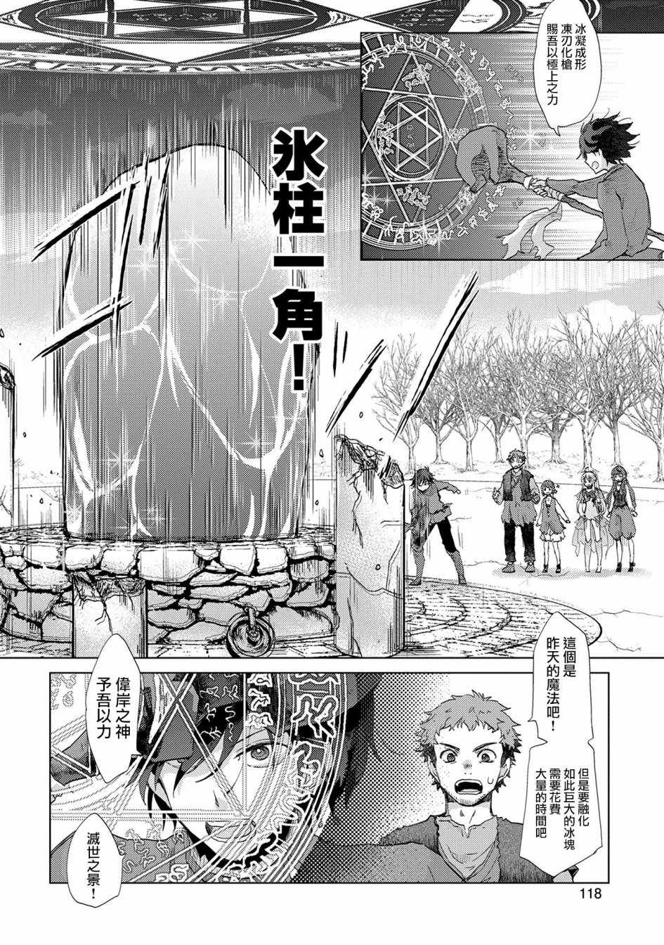 悠久愚者阿兹利的贤者之道漫画,第4话1图