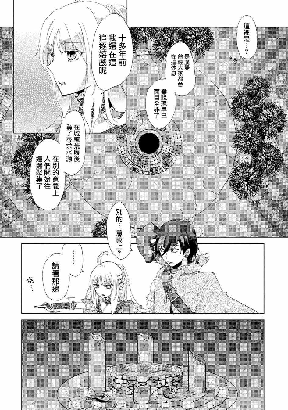 悠久愚者阿兹利的贤者之道漫画,第4话2图