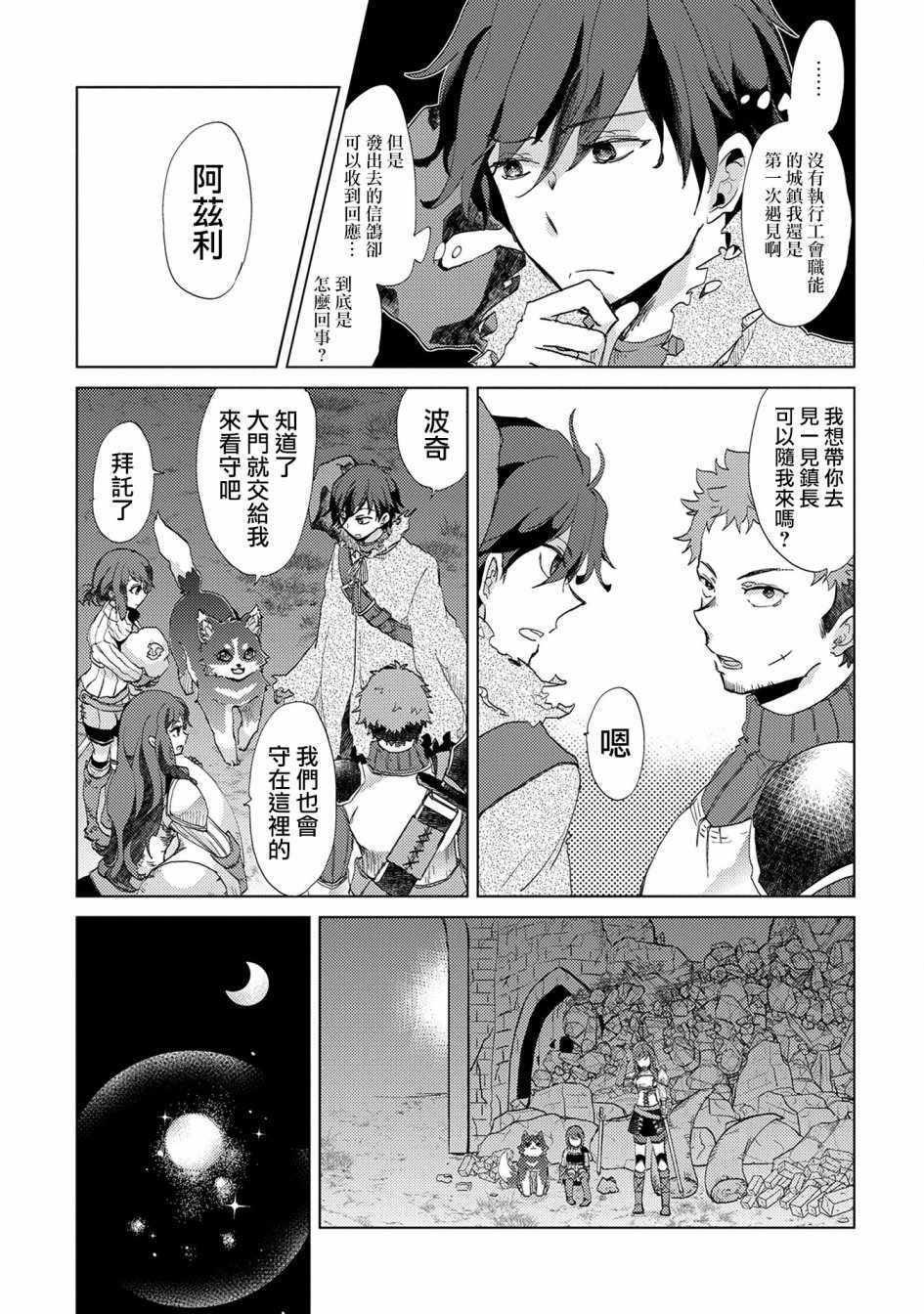 悠久愚者阿兹利的贤者之道漫画,第4话3图