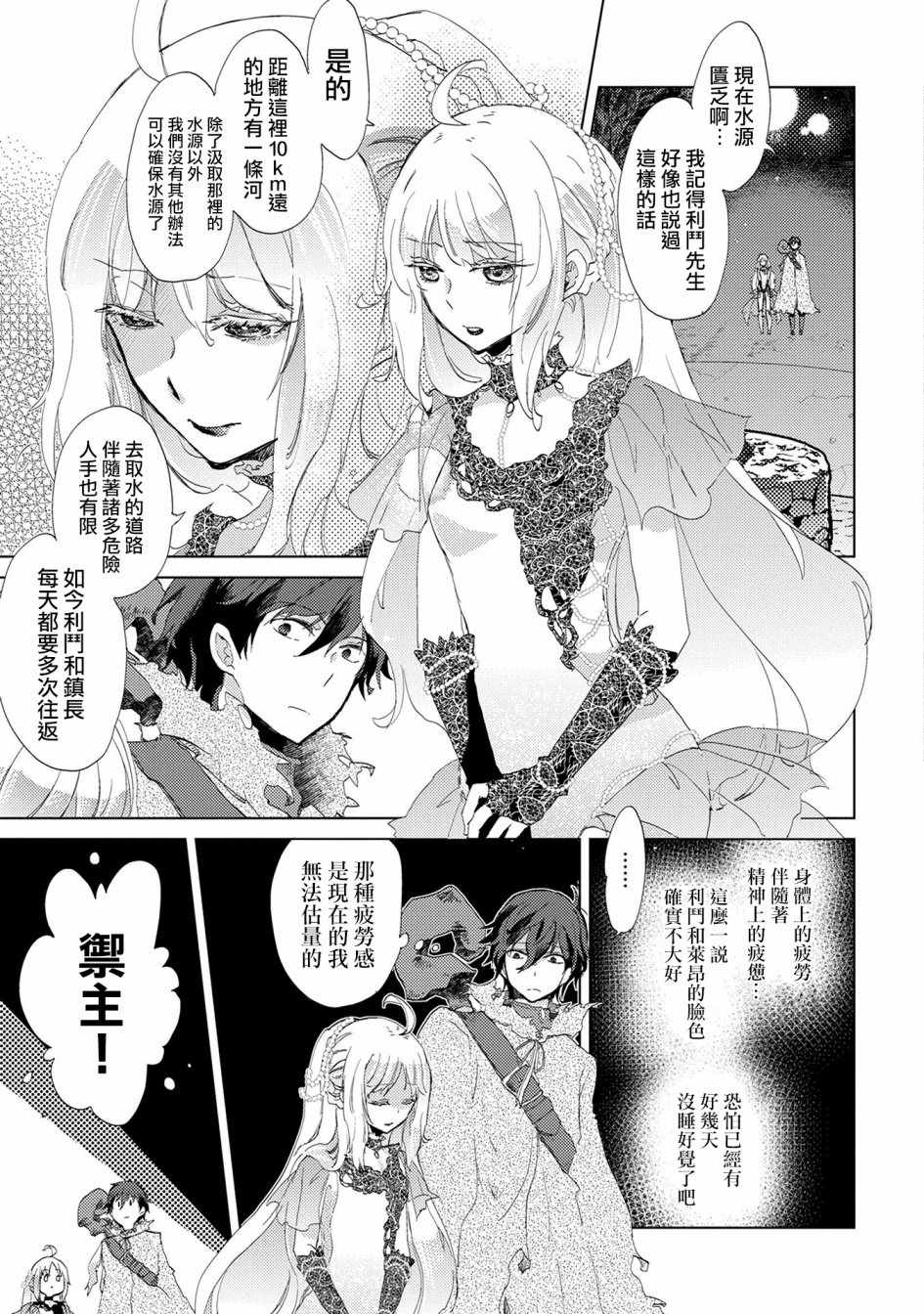 悠久愚者阿兹利的贤者之道漫画,第4话3图