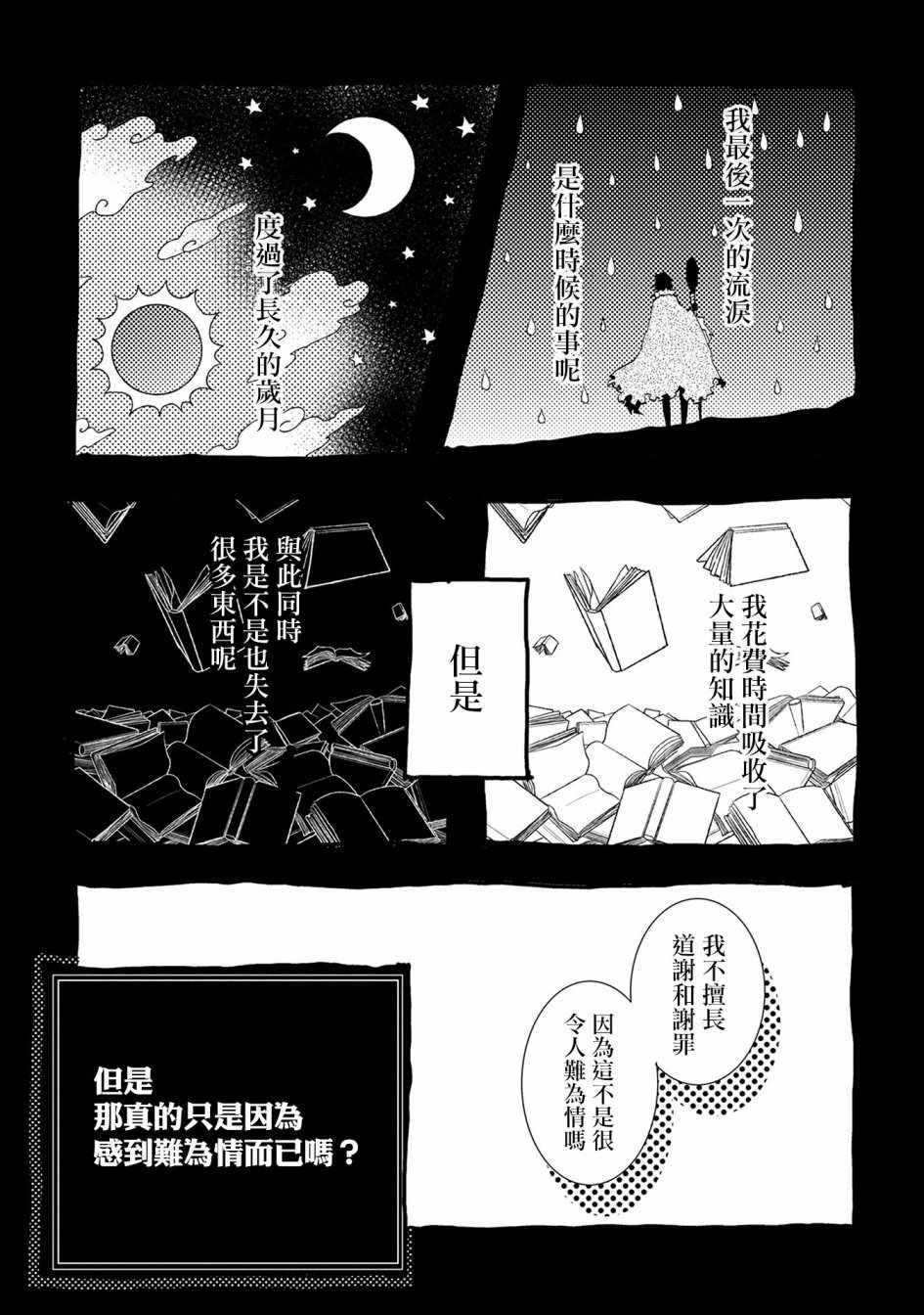 悠久愚者阿兹利的贤者之道漫画,第4话2图