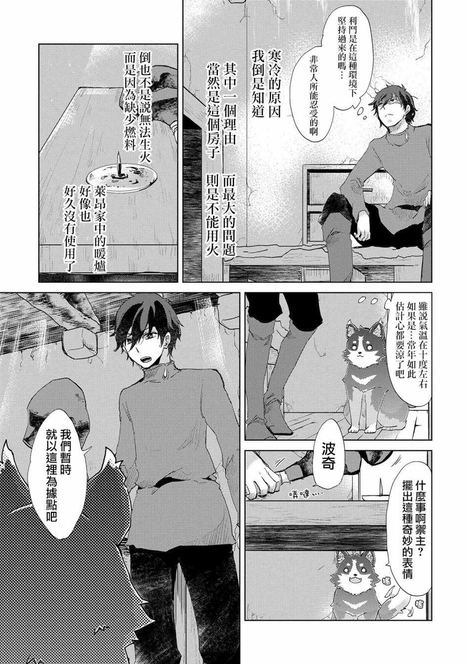 悠久愚者阿兹利的贤者之道漫画,第4话1图