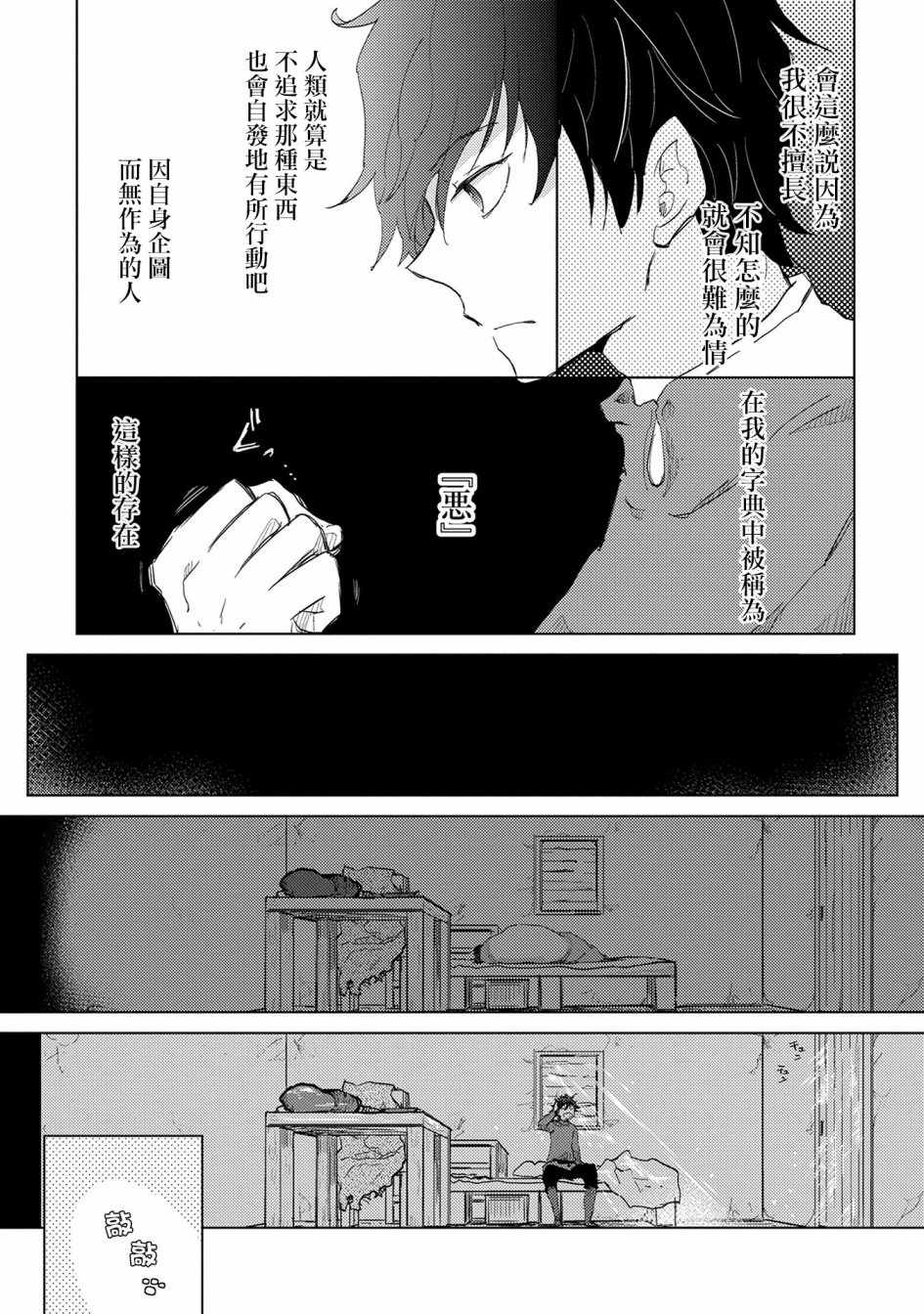 悠久愚者阿兹利的贤者之道漫画,第4话4图