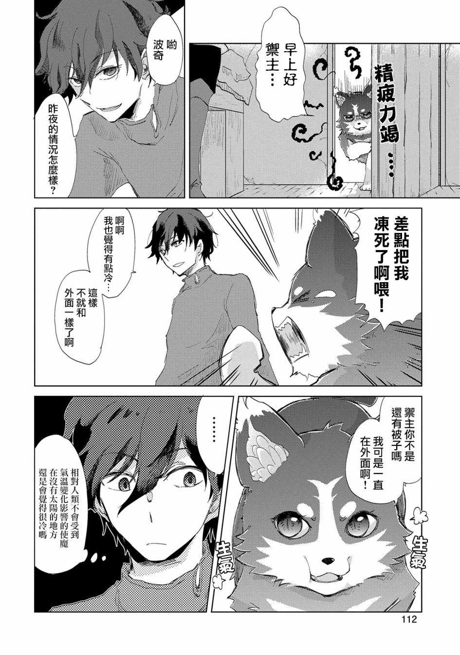 悠久愚者阿兹利的贤者之道漫画,第4话5图