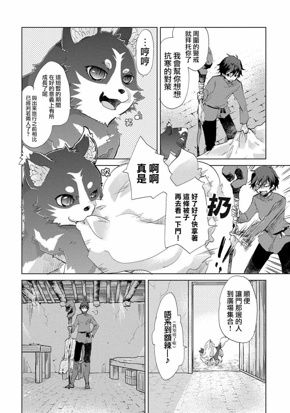 悠久愚者阿兹利的贤者之道漫画,第4话2图