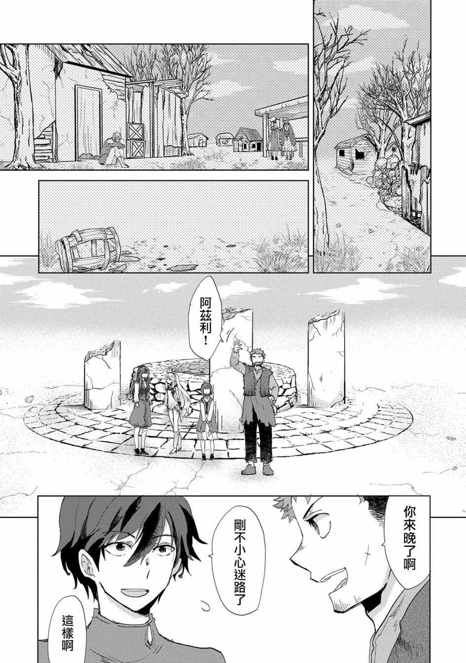 悠久愚者阿兹利的贤者之道漫画,第4话3图