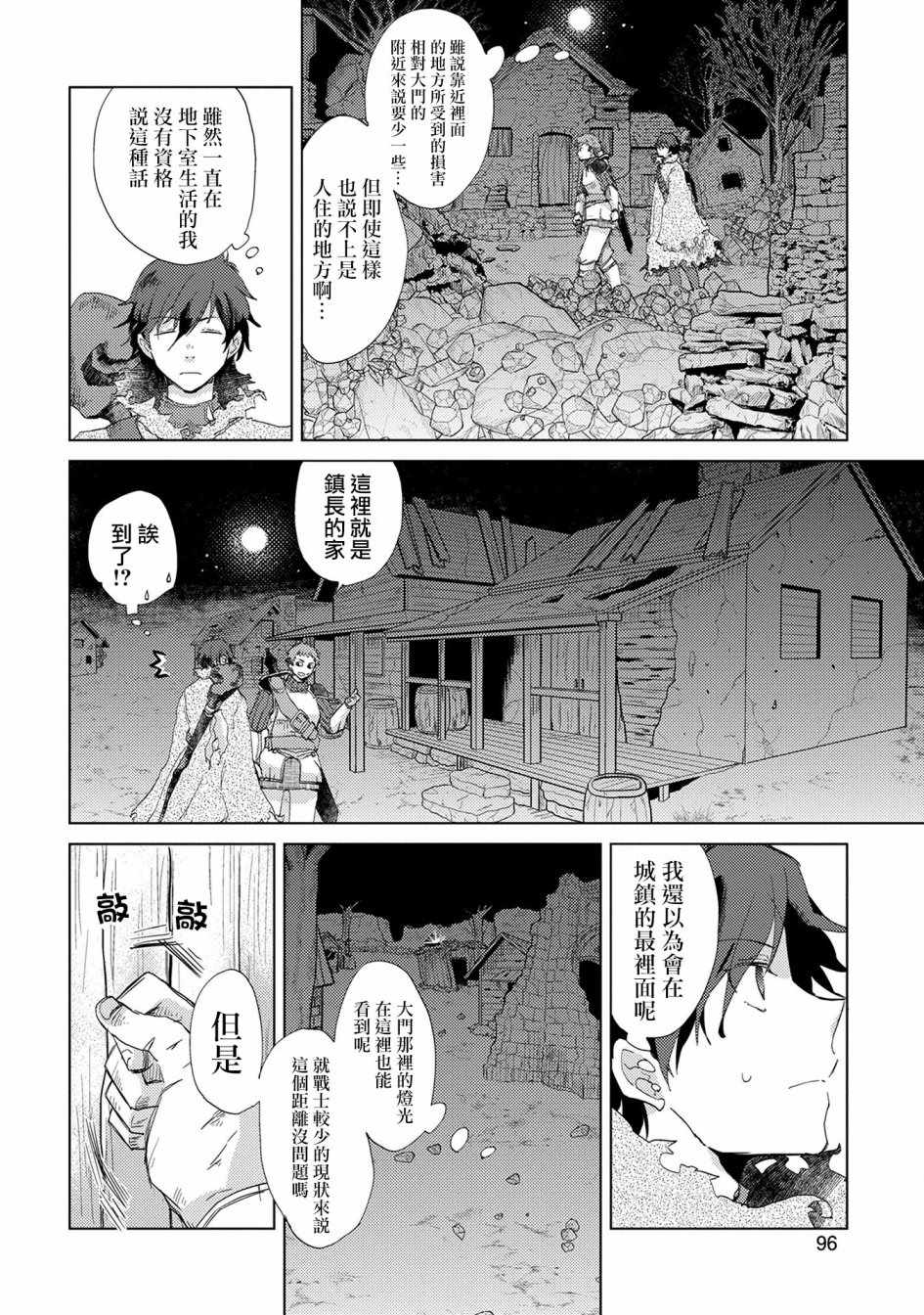 悠久愚者阿兹利的贤者之道漫画,第4话4图