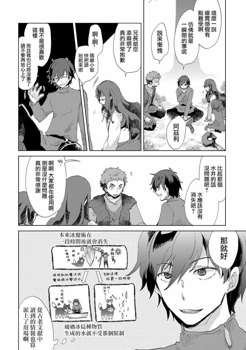 悠久愚者阿兹利的贤者之道漫画,第4话4图