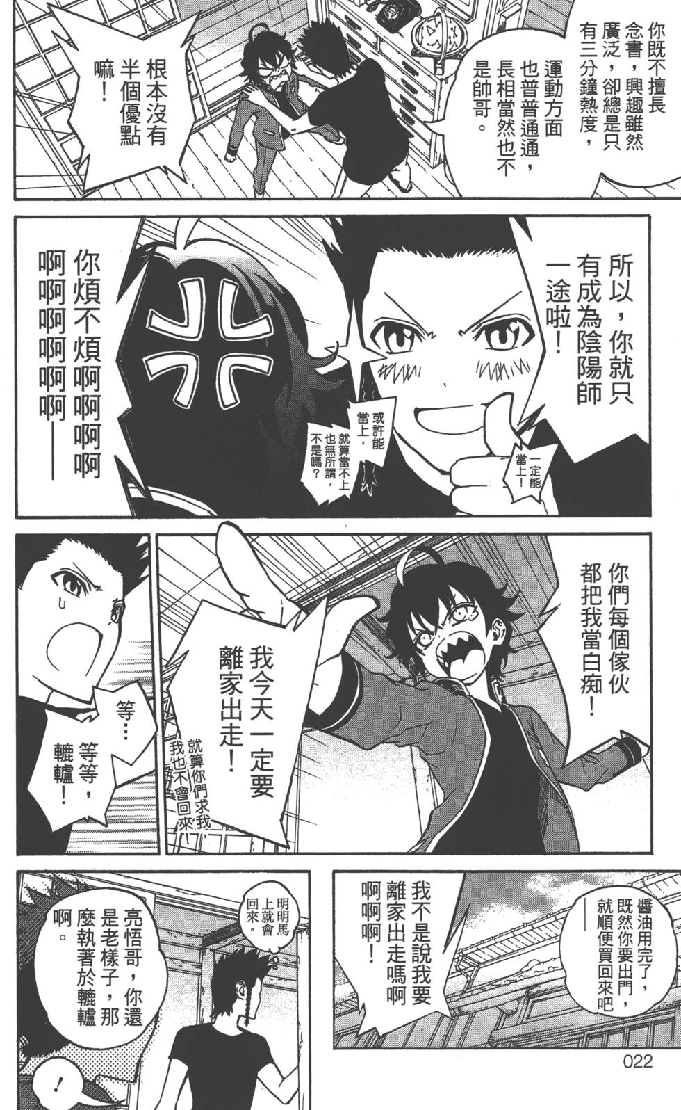 双星之阴阳师漫画,第1卷4图