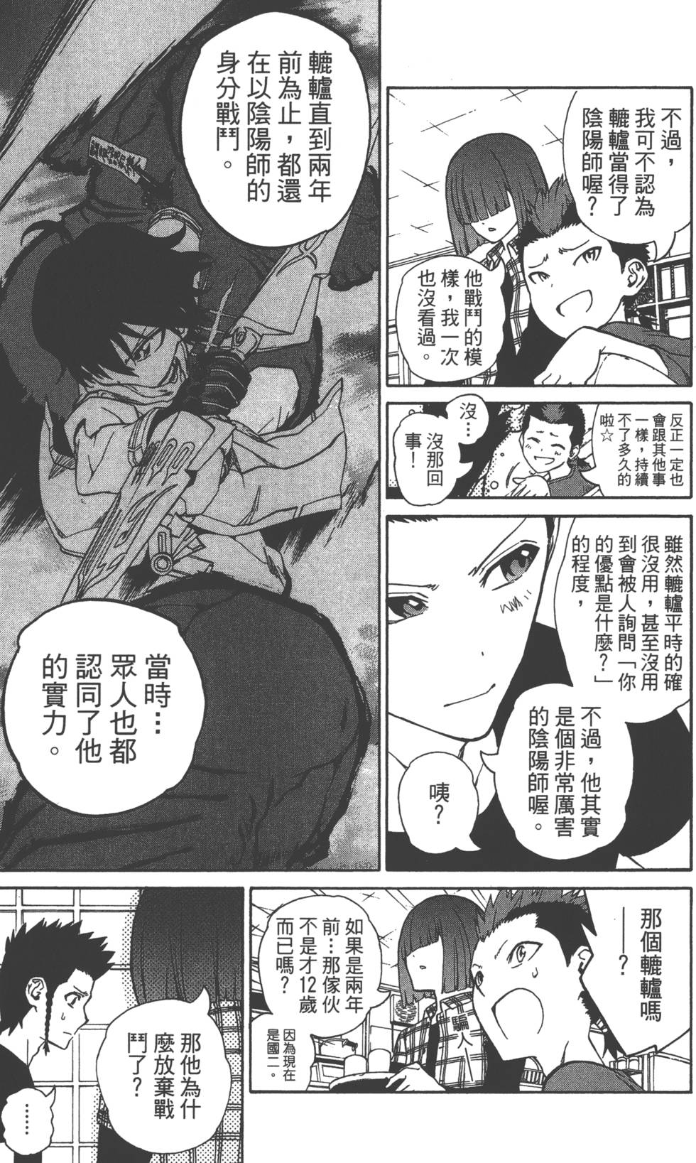 双星之阴阳师漫画,第1卷5图