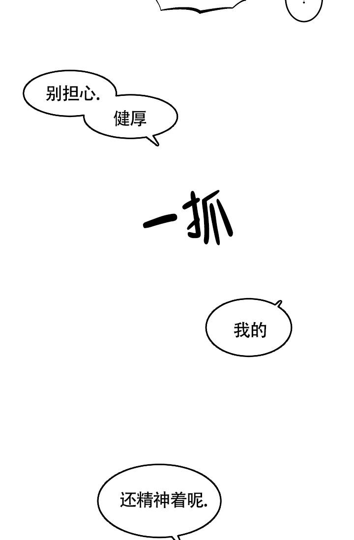 多攻益善谁写的漫画,第9话3图