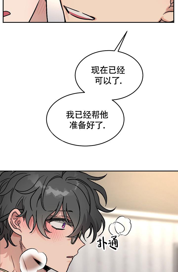 多攻益善漫画,第4话5图