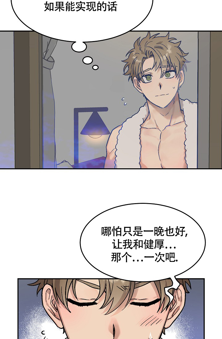 多攻益善漫画未删减漫画,第1话3图