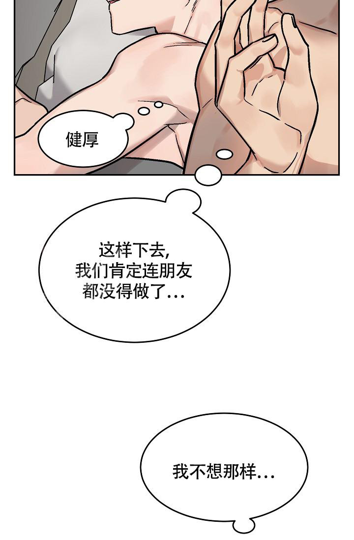 多攻益善讲了什么漫画,第6话1图