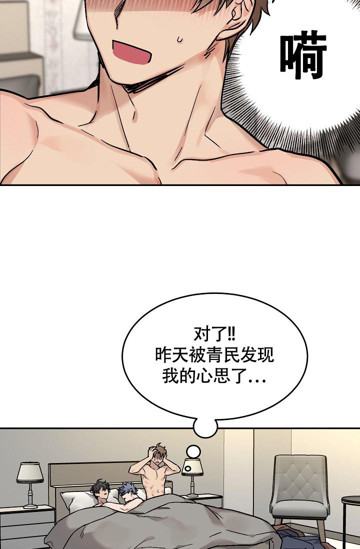 多攻益善讲了什么漫画,第6话4图