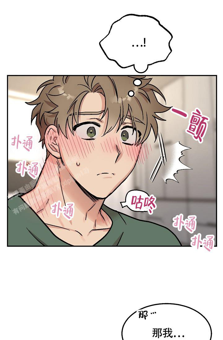 多攻益善漫画,第9话3图