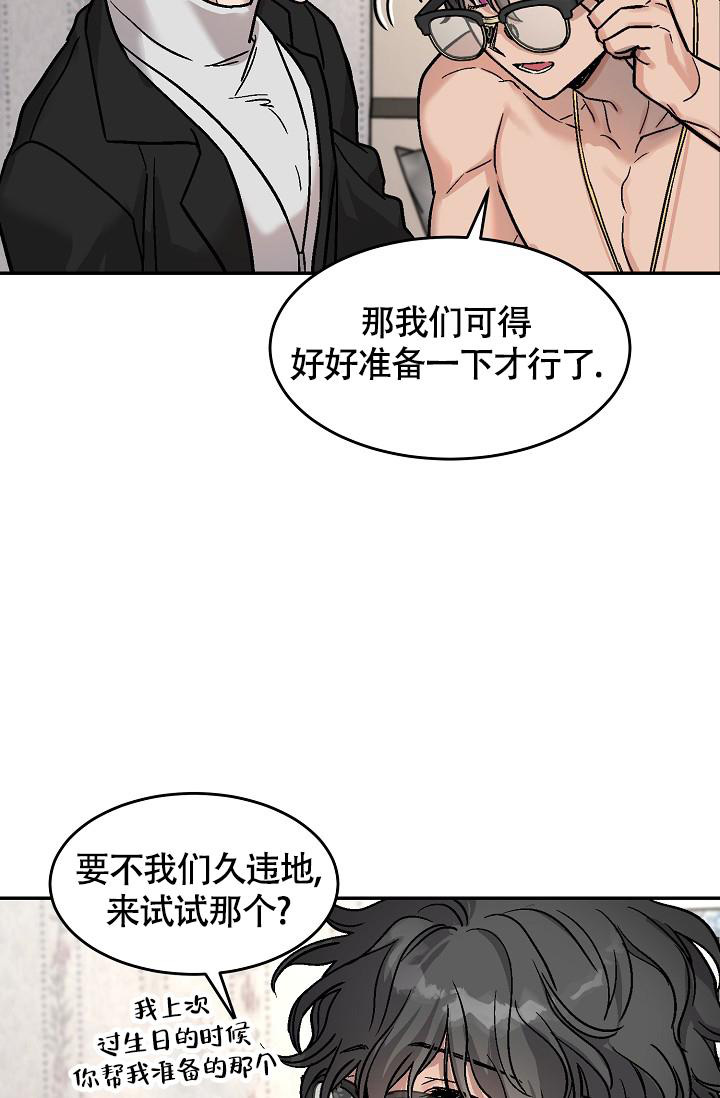 多攻益善漫画,第7话5图