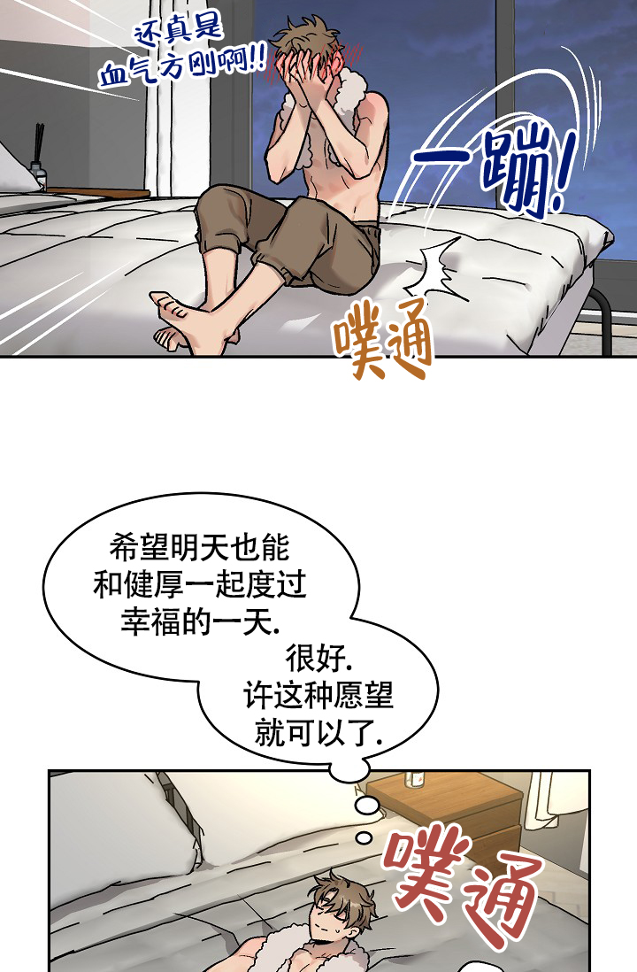 多攻益善漫画未删减漫画,第1话5图