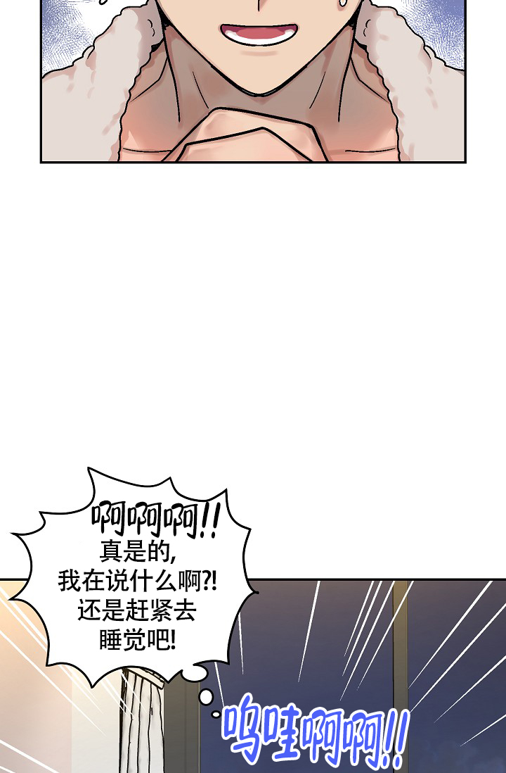 多攻益善漫画未删减漫画,第1话4图