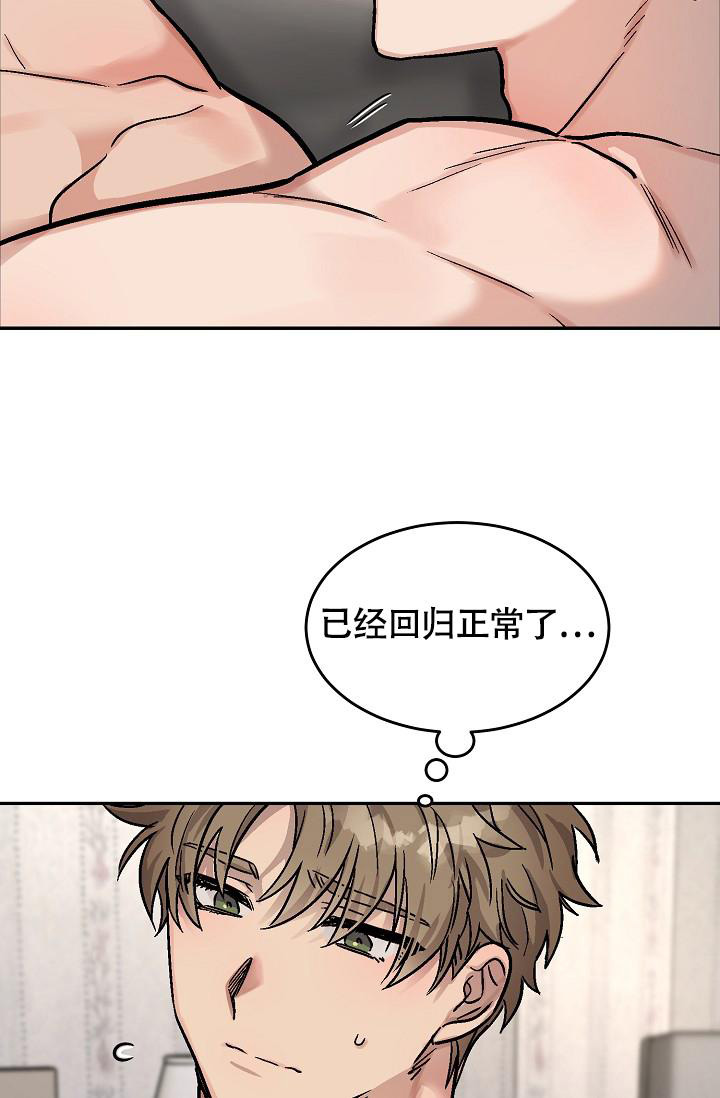 多攻益善讲了什么漫画,第6话1图