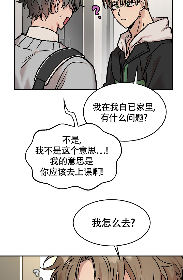 多攻益善的一个故事线漫画,第2话3图