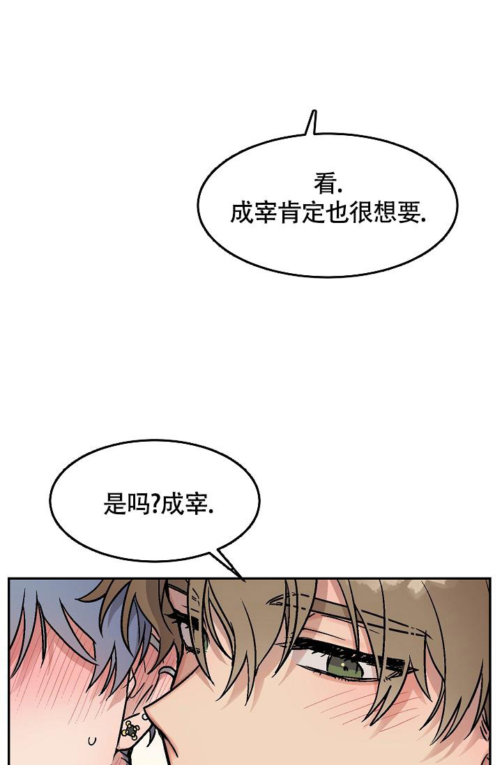 多攻益善漫画,第4话4图