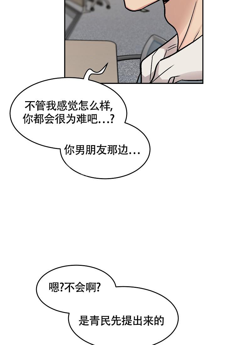 多攻益善讲了什么漫画,第6话4图