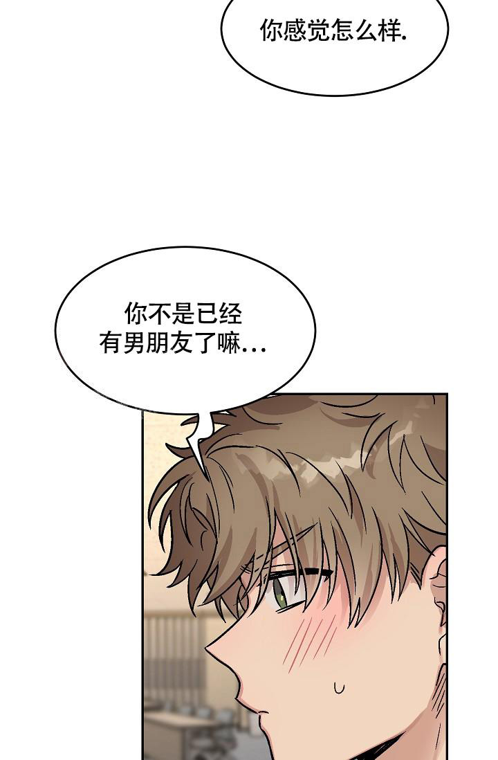 多攻益善讲了什么漫画,第6话3图