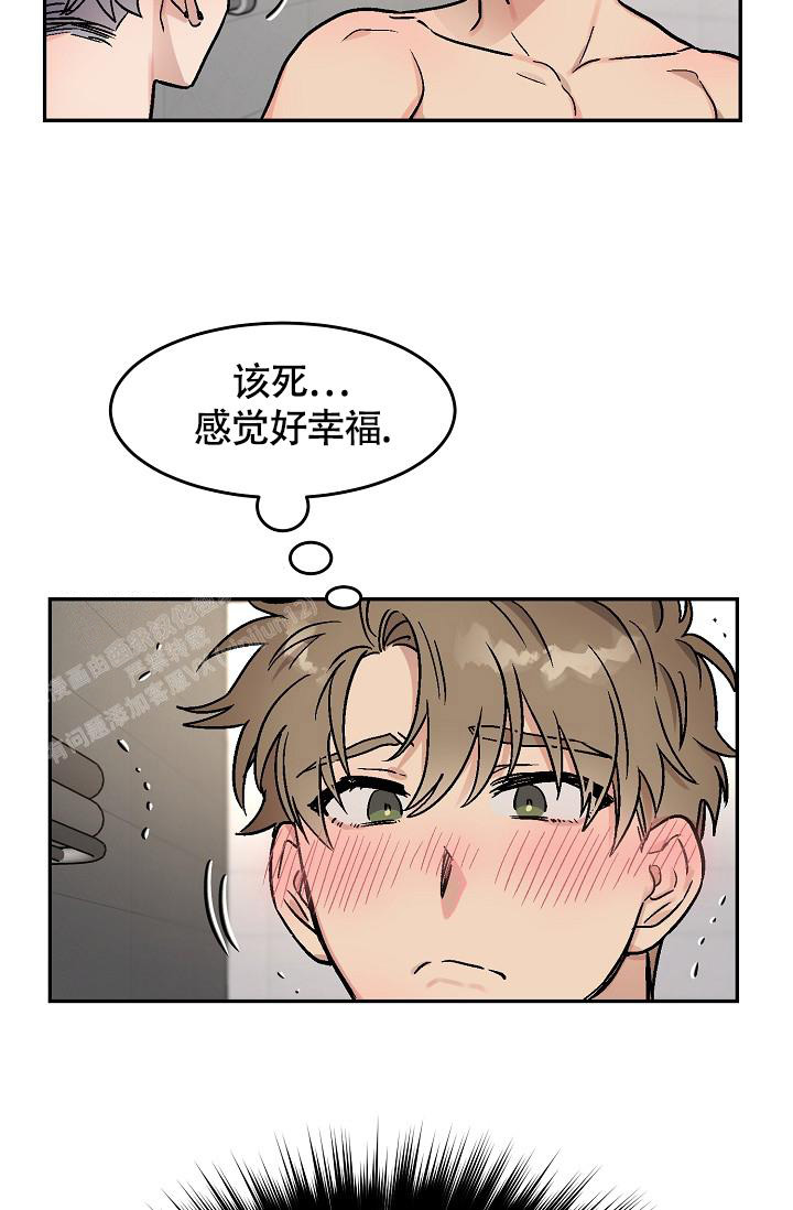 多攻益善完整版作者漫画,第10话4图