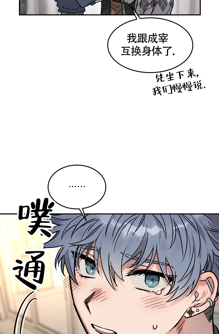 多攻益善图片漫画,第3话3图