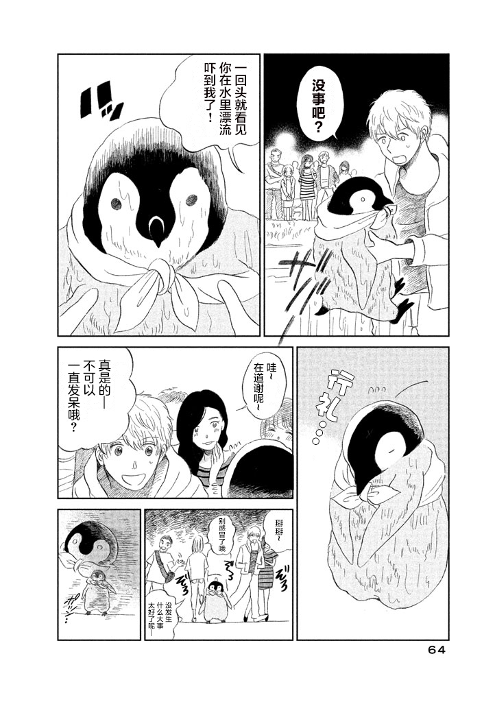 欢迎光临千岁酱漫画,第8话1图