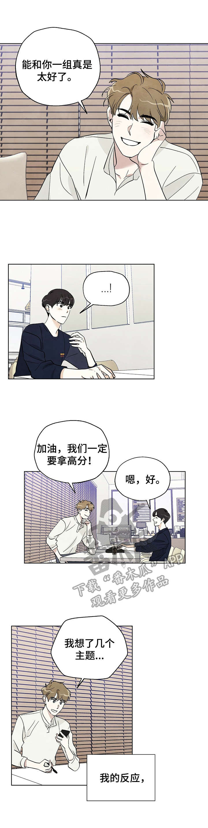 想去看星星吗漫画,第10章：讨论5图