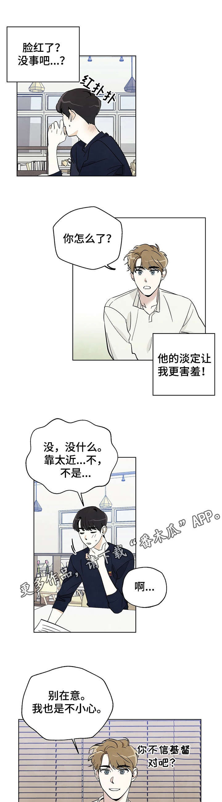 想去看星星吗漫画,第10章：讨论5图