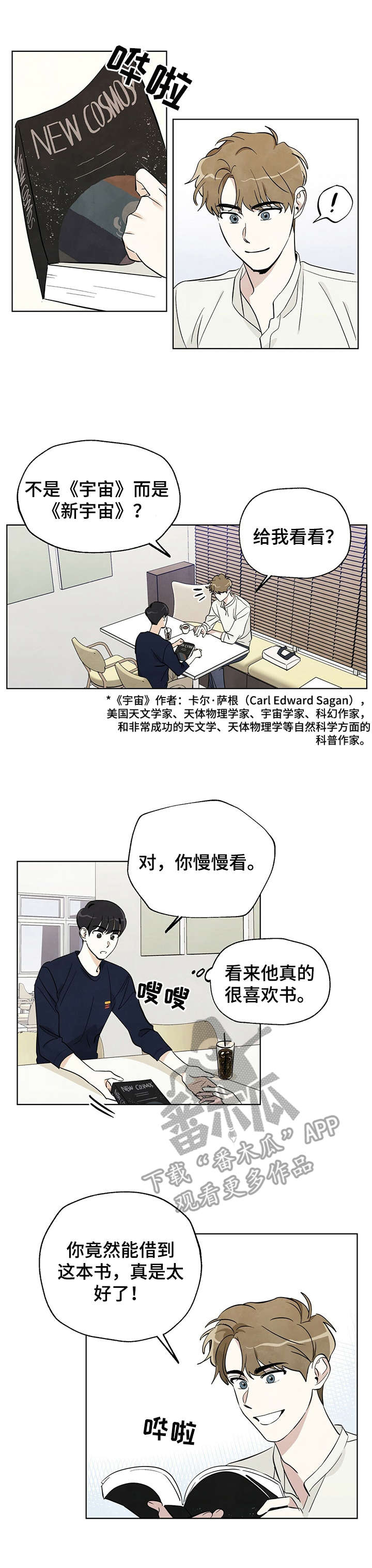 想去看星星吗漫画,第10章：讨论2图