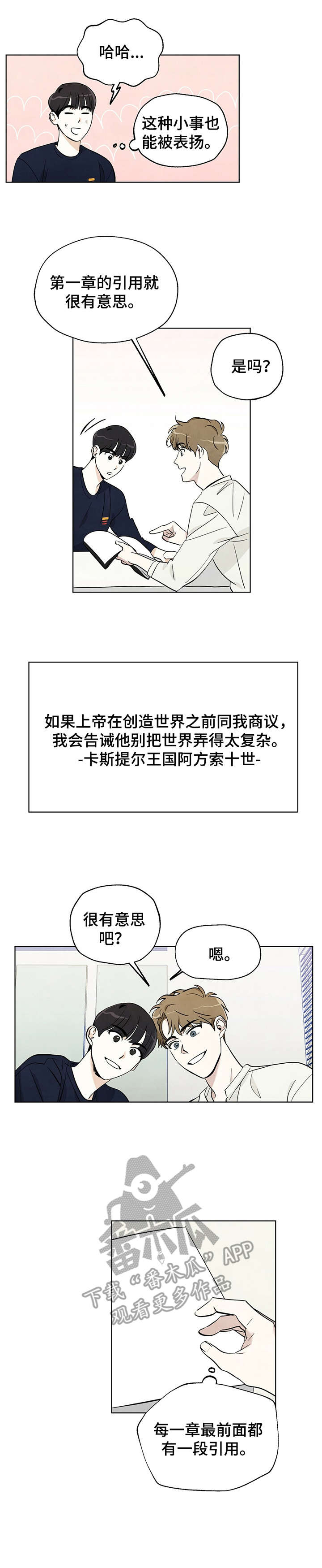 想去看星星吗漫画,第10章：讨论3图