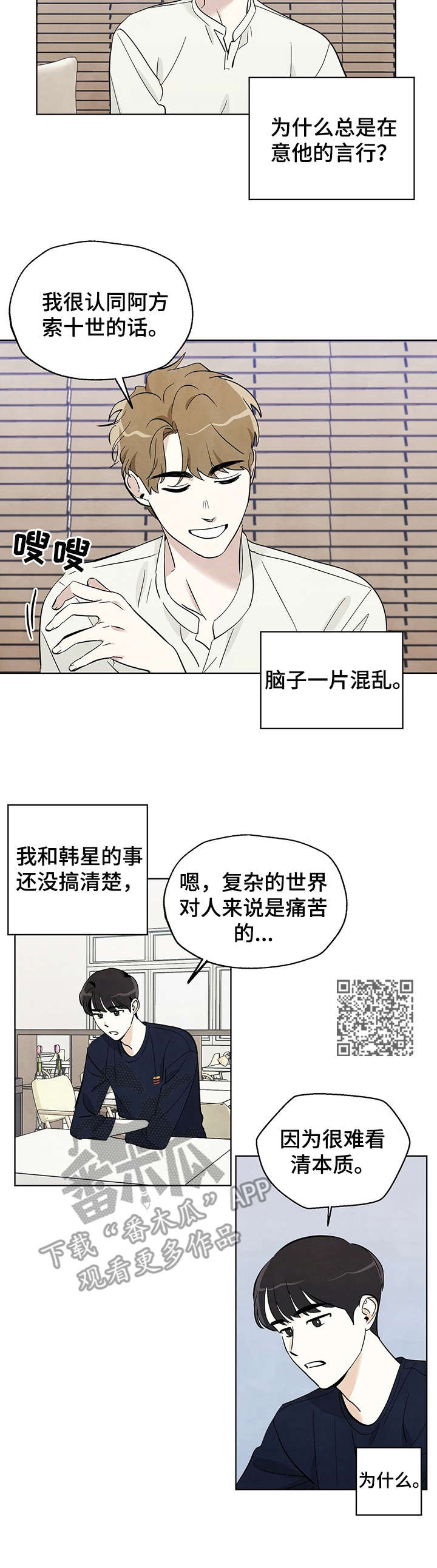 想去看星星吗漫画,第10章：讨论1图