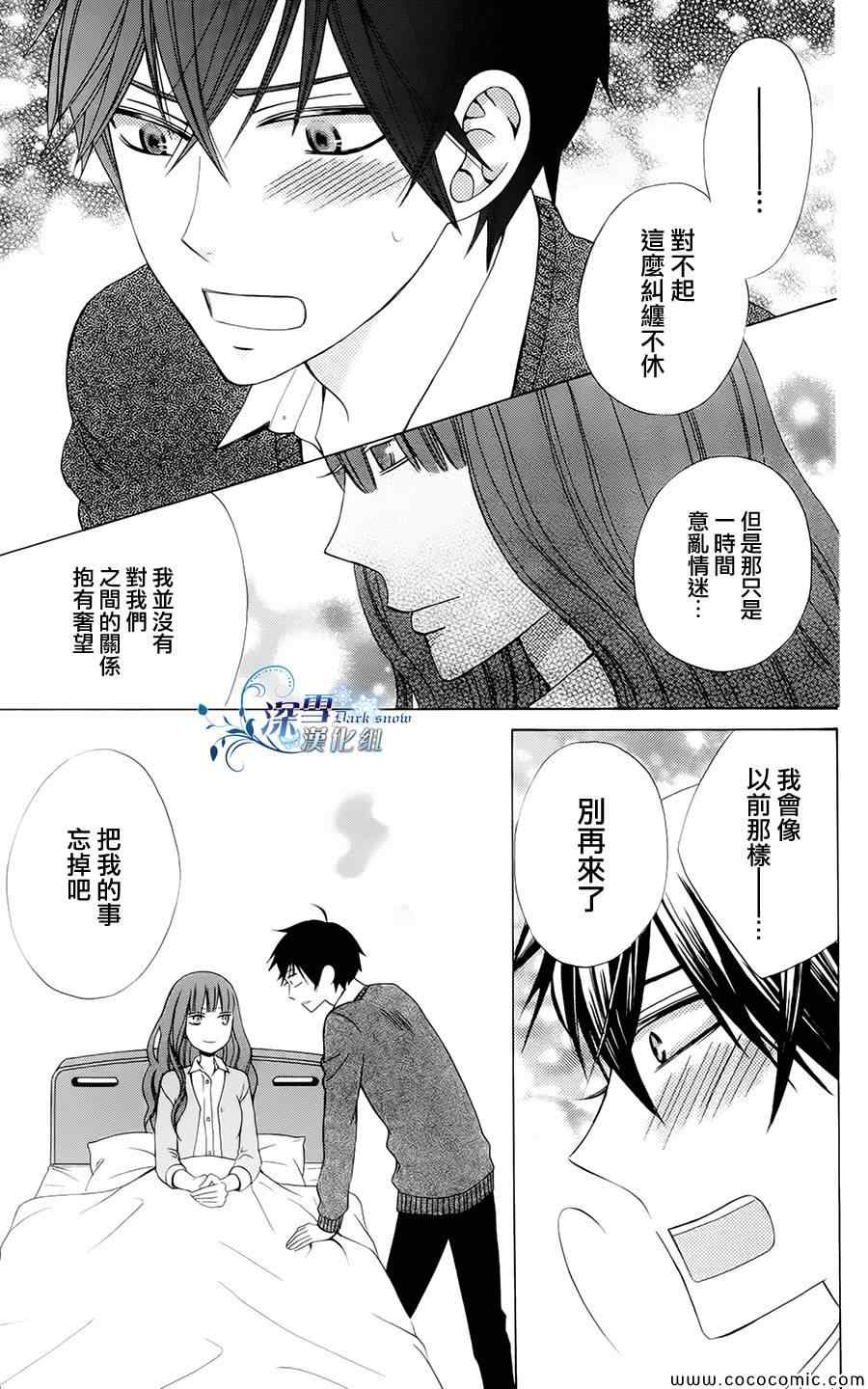 变成那个她漫画,第5话3图