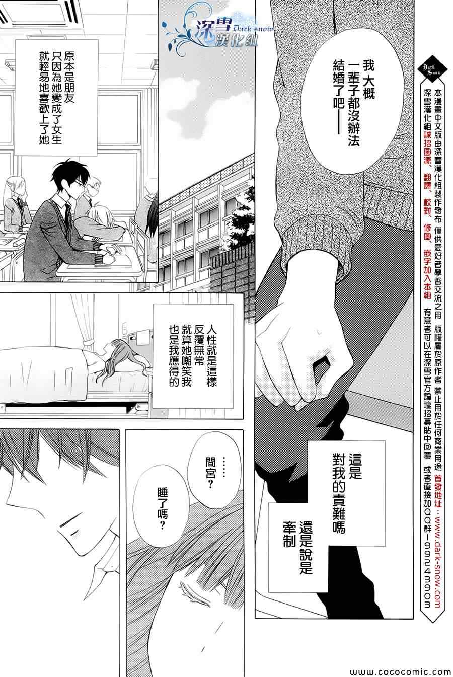 变成那个她漫画,第5话4图