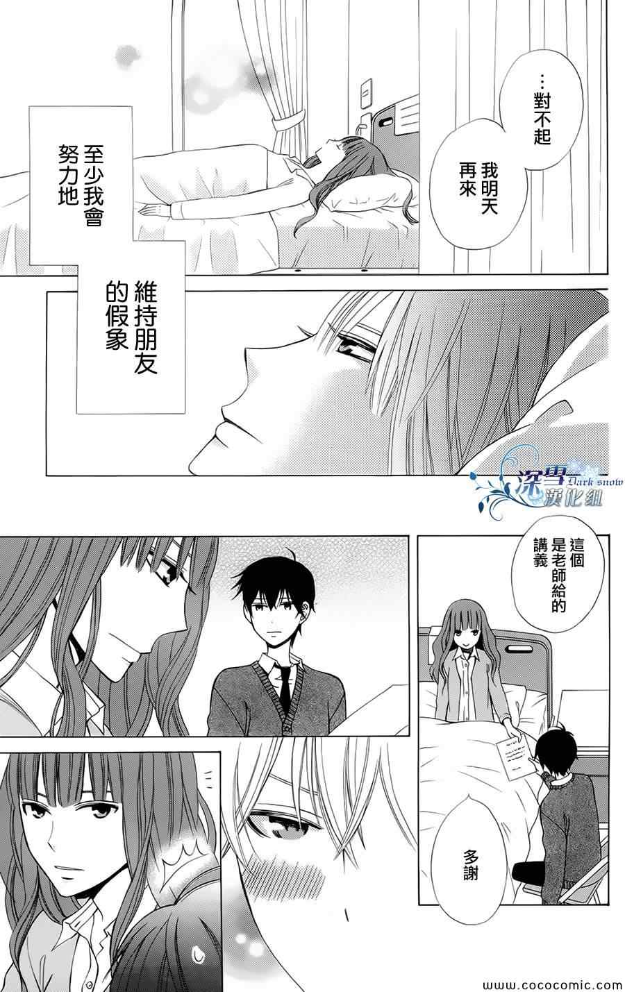 变成那个她漫画,第5话1图