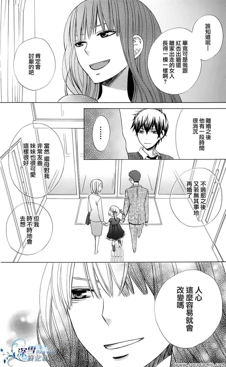 变成那个她漫画,第5话3图