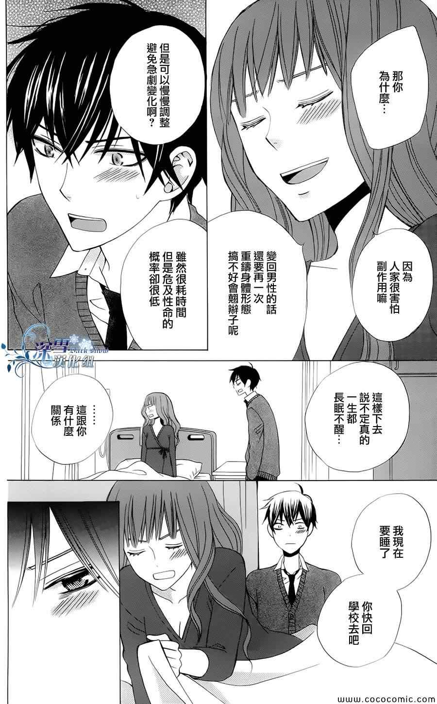 变成那个她漫画,第5话3图