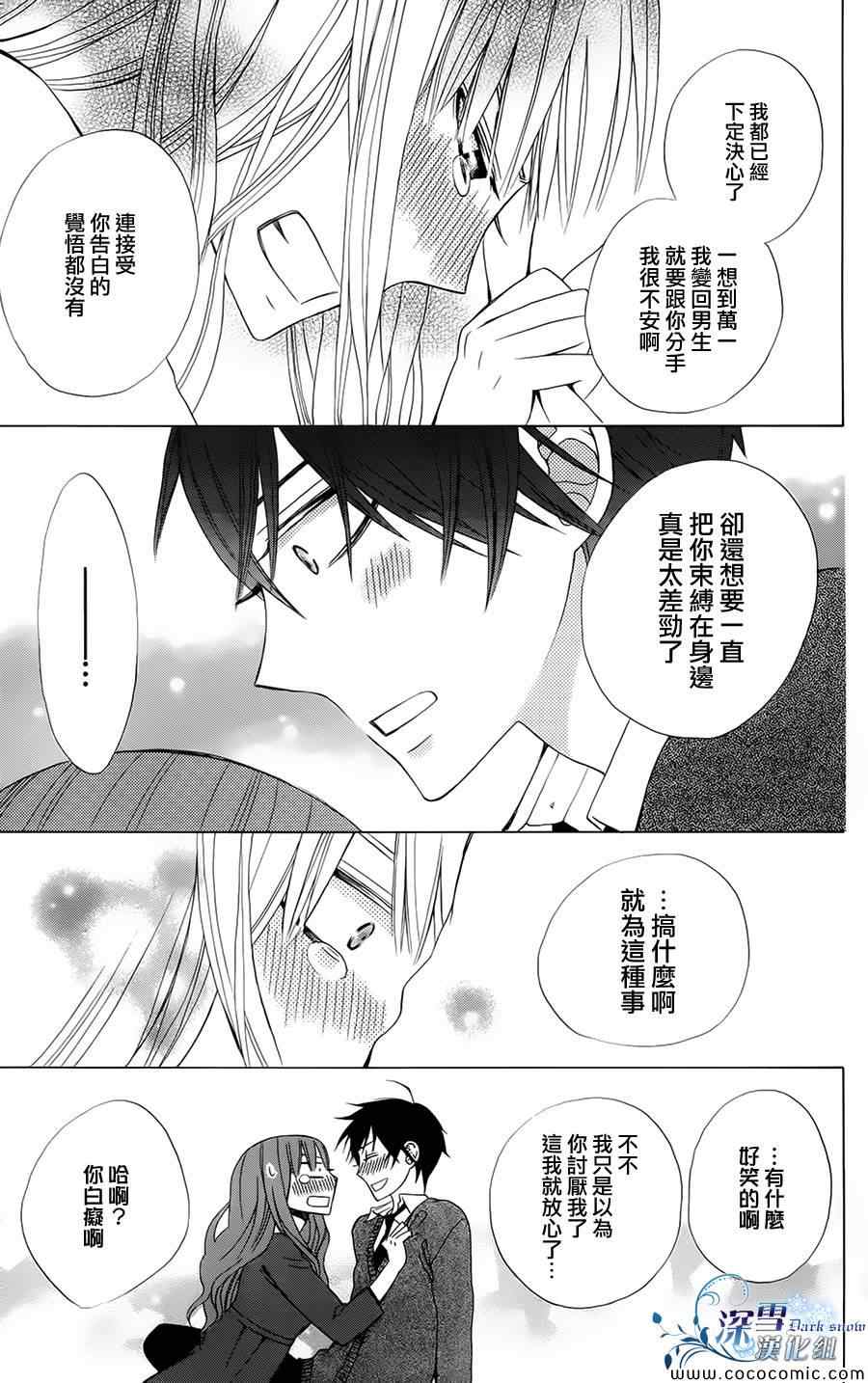 变成那个她漫画,第5话1图