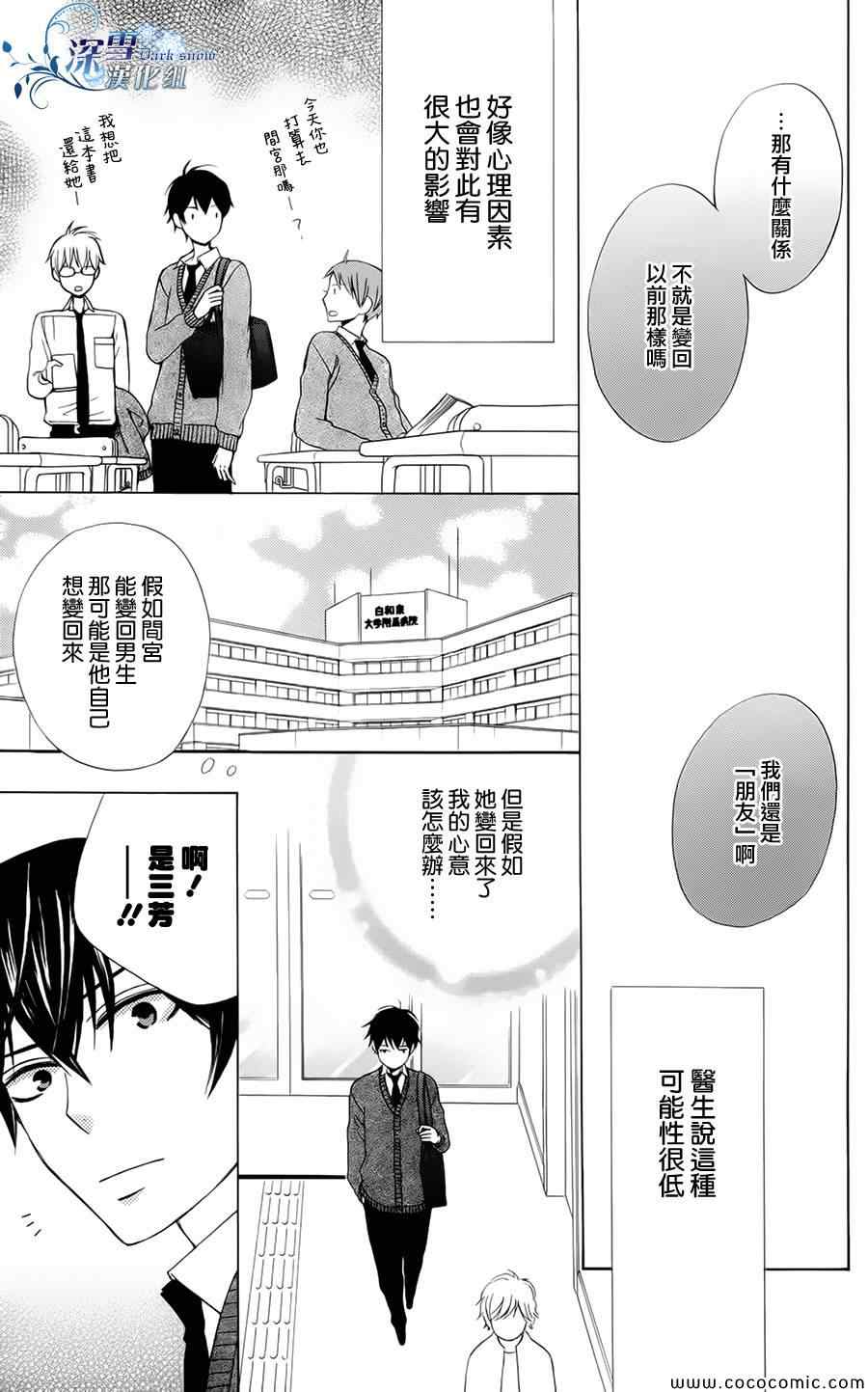 变成那个她漫画,第5话5图