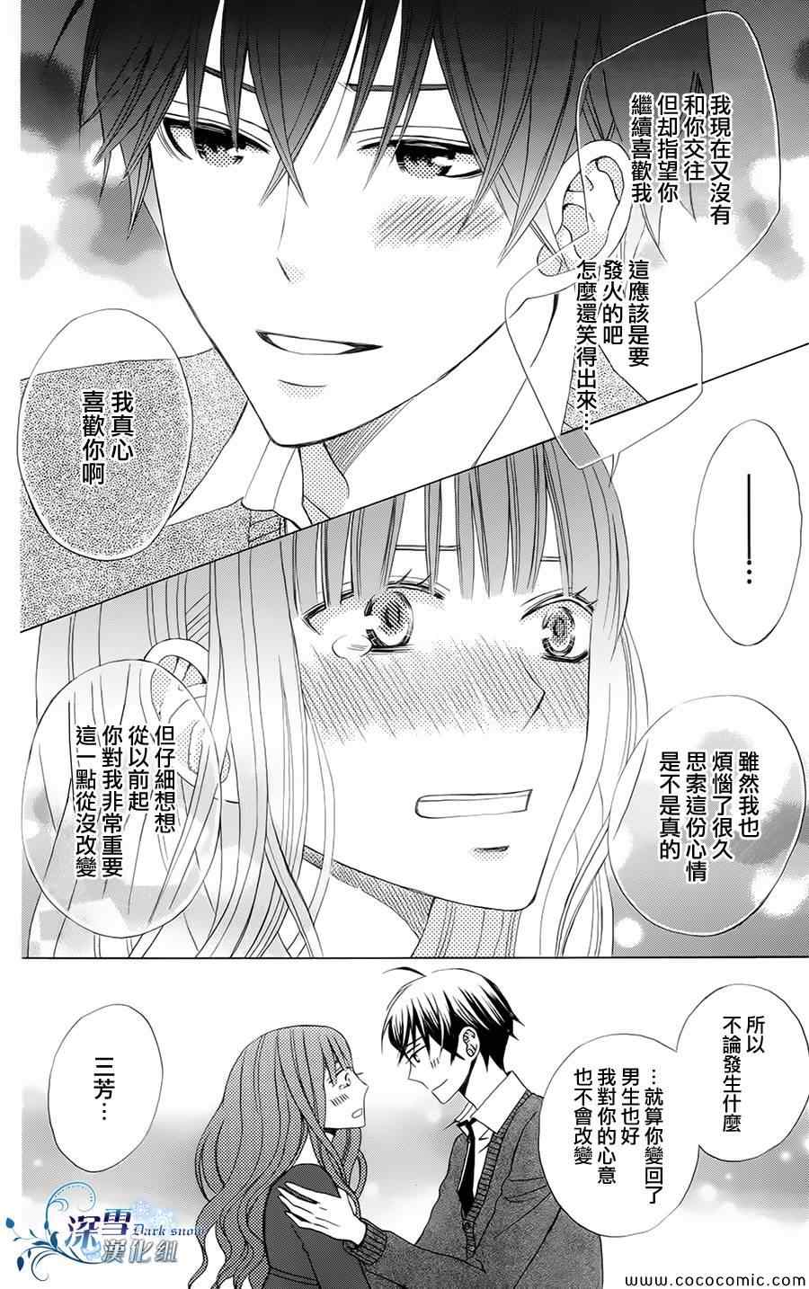 变成那个她漫画,第5话2图