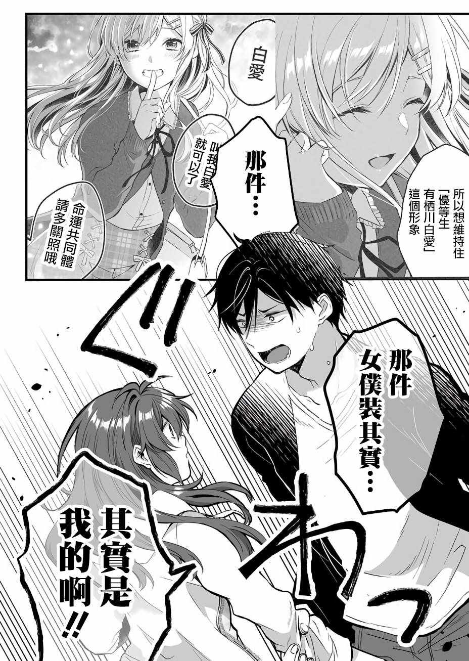 因为恋爱于是开始直播漫画,第5话5图